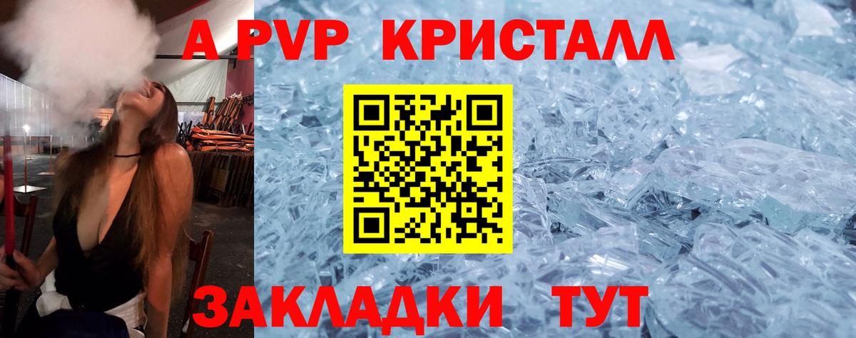 А ПВП VHQ  Alpha-PVP СК КРИС  где купить наркоту  A-PVP Crystall  Вход с VPN  Долгопрудный 