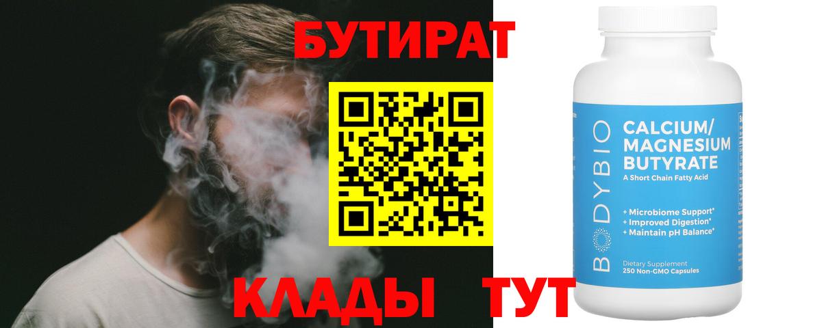 Бутират оксана Долгопрудный