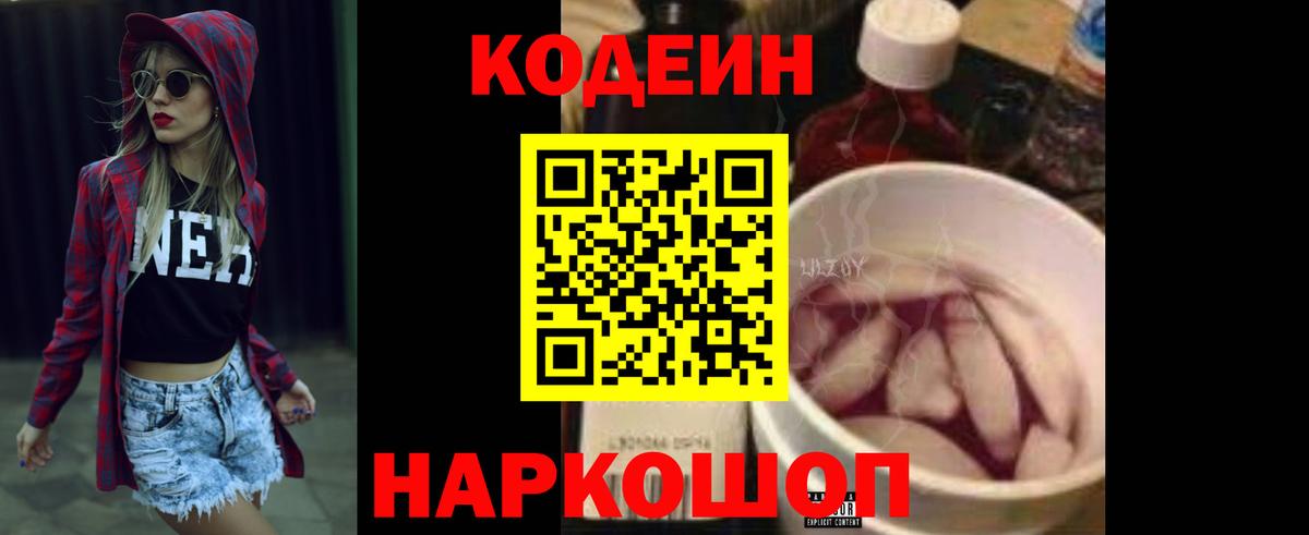 Кодеиновый сироп Lean напиток Lean (лин) Долгопрудный