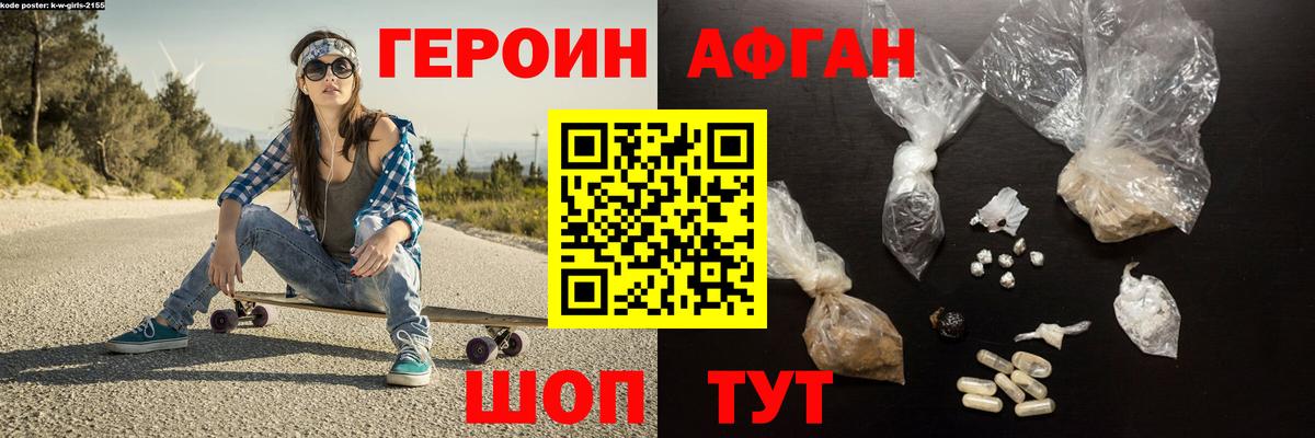 Долгопрудный  Героин афганец  Вход с VPN 